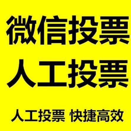 云南省微信投票哪个速度快？